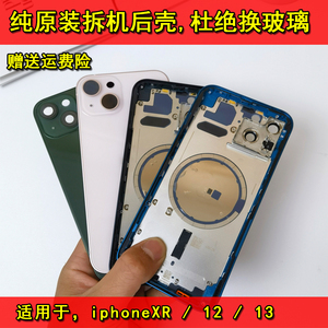适用于苹果13原装拆机壳iPhoneXR手机拆机后盖13中框总成玻璃外壳