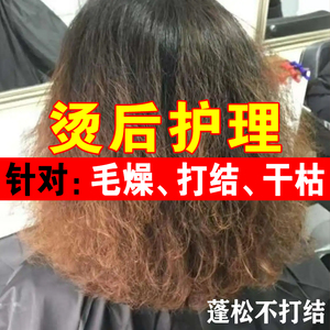 烫发后护理营养液卷发染头发干枯毛躁毛糙打结蛋白质修复喷雾精油