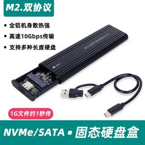 NVme固态硬盘盒m2移动硬盘盒M.2 NGFF双协议USB3.1盒子sata外接壳