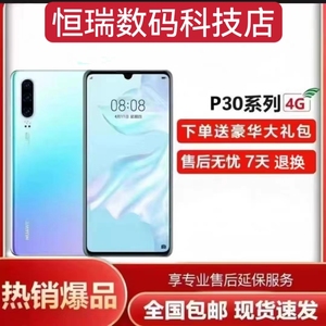 Huawei/华为 P30国行双卡全网通4G备用机功能全部正常 麒麟980