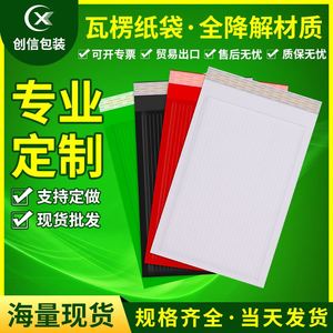 瓦楞牛皮纸信封袋环保可降解防震快递打包袋文件邮寄封口自粘袋