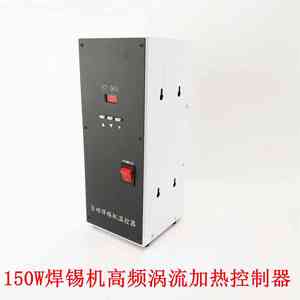 150W高频涡流加热温控器 911G大功率自动焊锡机温控器高频恒焊台