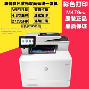 惠普479fdw彩色激光打印机一体机打印复印扫描传真自动双面