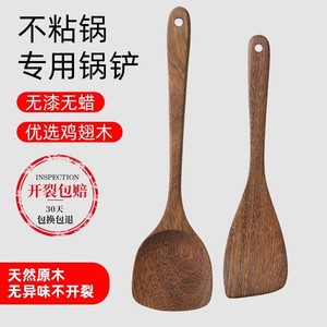 日本进口MUJIE鸡翅木木铲子不粘锅专用木头锅铲木质炒菜铲子家用