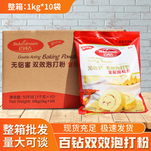 安琪百钻双效泡打粉1kg*10袋无铝膨松剂商用家用包子馒头蛋糕新品