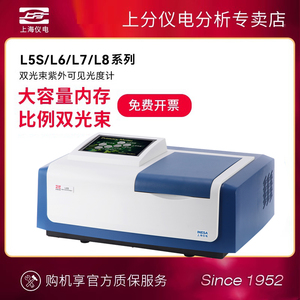 上海精科上分L5S/L6/L7/L8 比例双光束紫外可见分光光度计光谱仪