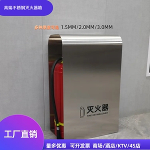 不锈钢灭火器箱酒店商场专用加厚灭火器收纳箱消防器材放置箱定制