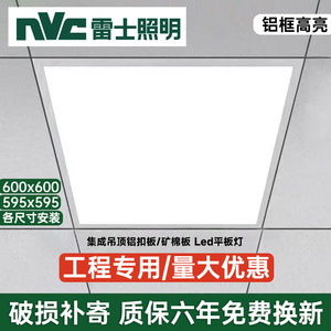 雷士照明 600x600集成吊顶led平板灯石膏板铝扣矿棉板60x60工程灯