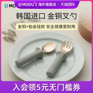 韩国modui金铜叉勺学吃饭训练勺子婴儿辅食勺自主进食儿童餐具套