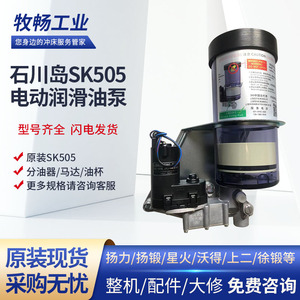 石川岛SK505BM电动浓油黄油泵油脂润滑泵日本IHI原装马达油杯齿轮