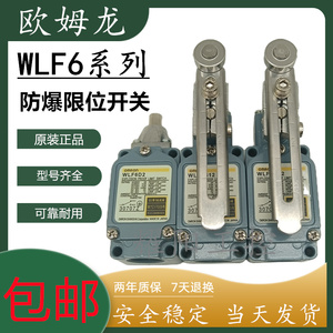 原装进口欧姆龙防爆行程限位开关 WLF6G12 WLF6G2 WLF6D2 WLF6D