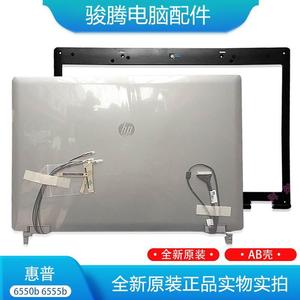 HP/惠普 ProBook 6550B 6555B A壳 B壳 AB壳 外壳 屏轴 屏线