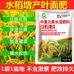 稻黄金水溶肥料水稻专用叶面肥分蘖增产药返青肥壮秧剂非复合肥