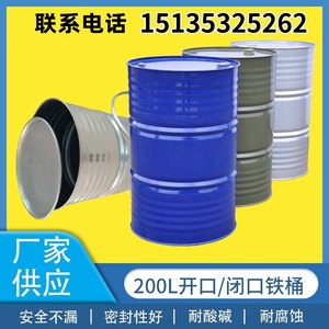 油桶200升桶汽油桶柴油桶桶加厚桶200L大铁桶烤漆创意装饰桶定制
