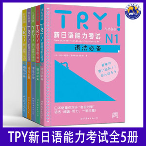 【单册任选】TRY新日语能力考试N1N2N3N4N5语法必备TRY日本原版日语语法教材亚洲学生文化协会日语级别考试语法阅读听力专项训练书