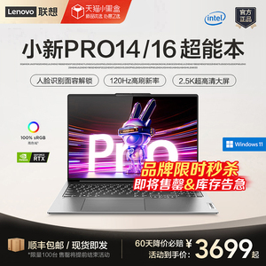 联想小新Pro16 Pro14锐龙版笔记本电脑酷睿i5独显学生办公轻薄本