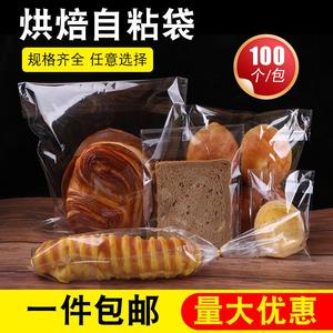 面包袋子烘焙包装opp透明自封自粘袋吐司小饼干菠萝包点心袋100个