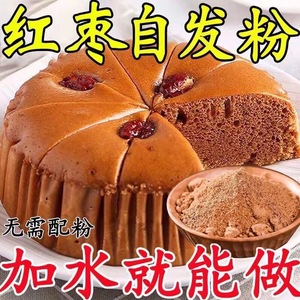 红枣自发粉红枣蛋糕发糕杂粮馒头预拌粉家用烘焙原料红枣松糕面粉