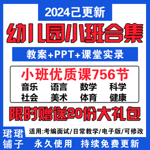 幼儿园小班优质公开课美术语言数学科学五大领域教案PPT课件视频