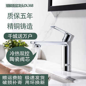 TOTO水龙头DL368/DL352单把单孔脸盆面盆洗手盆浴室柜冷热水龙头