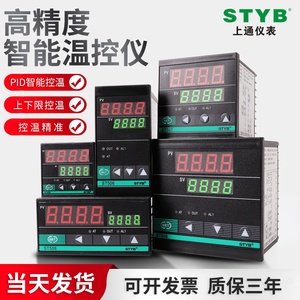 日本进口牧田STYB上通仪表智能数显温控仪220v全自动温度控制器开