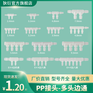 PP软管边四通接头接口水流分叉F型结头T形六通八通10通宝塔胶管头