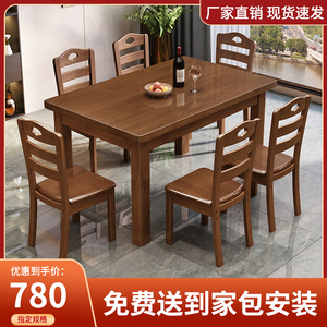 全实木餐桌椅组合长方形家用中式方桌现代简约六人方型桌子小户型