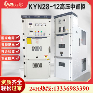KYN28A高压中置柜开闭所SF6进出线PT配电计量隔离并网成套环网柜