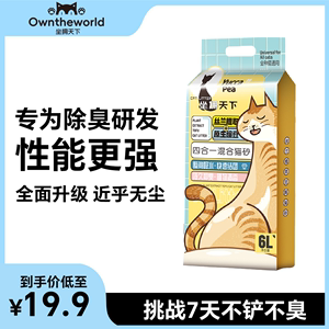 坐拥天下豆腐混合猫砂除臭无尘20公斤猫沙去味幼猫专用抑菌狗砂40