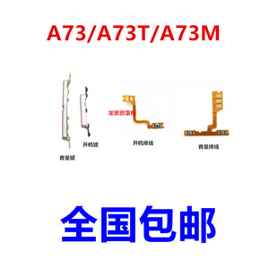 。适用OPPO A73开机排线 a73t OPPOA73 M开机键音量键侧键手机开