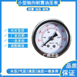 小型气压水压油压表40mm不锈钢壳轴向耐震油泵压力表充油表1/42分