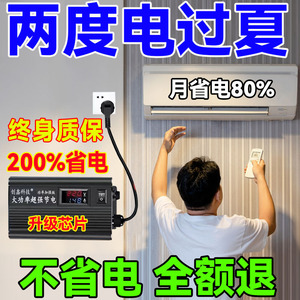 【】2024新款大功率节电器省电王空调电表家庭商铺通用