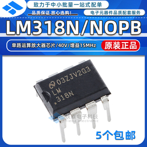 LM318N LM318 直插DIP-8单路 运算放大器芯片40V增益带宽15MHz
