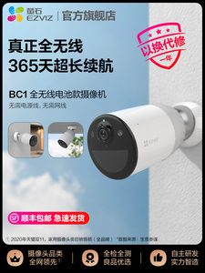 德国日本进口萤石BC1无线电池摄像头室外家门口用远程连高清