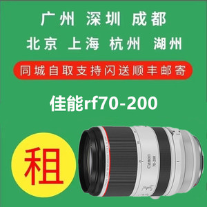 出租Canon/佳能RF70-200 RF100-500 RF24-240USM单反相机长焦镜头