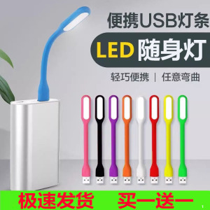 LED随身灯USB迷你小夜灯电脑充电宝台灯接口护眼宿舍摆地摊节能便携增强版usb灯条节日办公便携创意卧室起夜