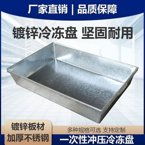 不锈钢长方形盒冷冻盘加厚厨房冷冻盘铁盘镀锌铁盒冰盒白铁皮定制