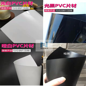黑色PVC白色光面聚氯乙烯硬塑料板材pvc胶片硬薄片pvc塑料片加工