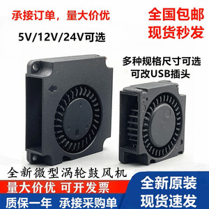 全新微型静音3010 4010 5020鼓风机5V/12V/24V 离心涡轮散热风扇