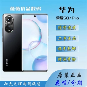 二手华为正品Honor/荣耀50 pro全网5g智能手机荣耀50 se 拍照手机