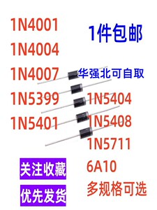 1N4001 4004 5399 5401 5404 5408 5711 6A10 IN4007整流二极管