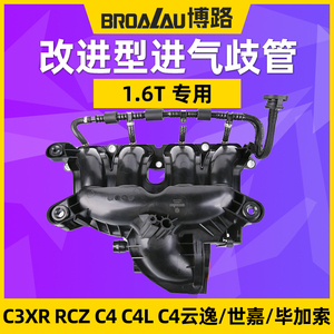 适配雪铁龙C3XR RCZ C4L云逸C4世嘉毕加索进气歧管总成1.6T改进型