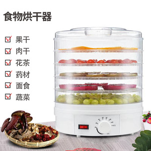 家用小型冻干肉干干果机蔬菜。脱水烤箱零食烘干机水果风干机食物