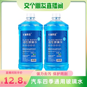 【交个朋友】长城世喜玻璃水汽车强力去污四季通去油膜虫胶雨刮水