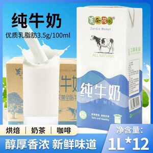 莫奈花园全脂纯牛奶1L*12整箱早餐烘焙咖啡打泡拉花商用奶茶专用