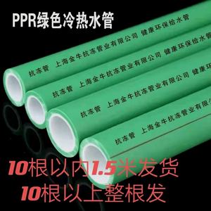 上海金牛ppr水管管材翡翠绿家装4分6分防冻自来水管配件包邮