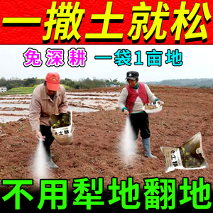 松土精土壤活化剂通用型免深耕盐碱地改良酸碱调节剂改善土壤板结