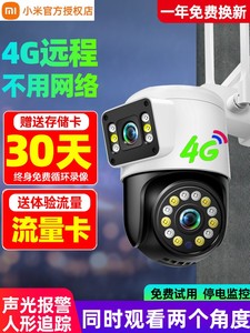 小米4G摄像头无需wifi网络宽带手机远程家用室外360度无高清监控