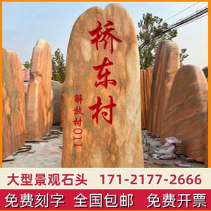 重庆大型风景石自然石户外晚霞红天然公司刻字门牌石村牌石庭院景