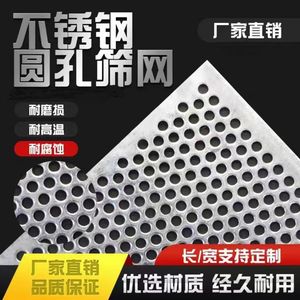 304不锈钢冲孔网板圆孔网铁板筛网过滤网片带孔钢板可定制